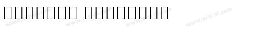 Myanmar Text字体转换